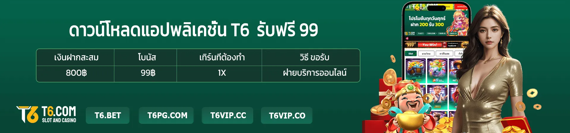 t6 สล็อต